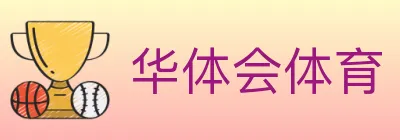 华体会体育 logo